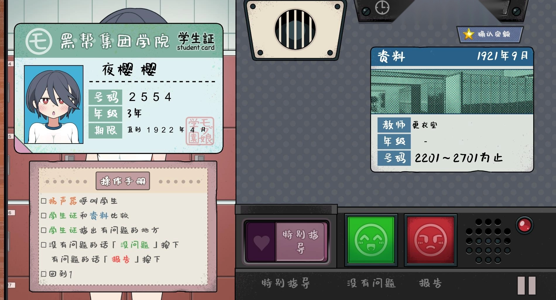 路人娘捕获学院安卓版图1