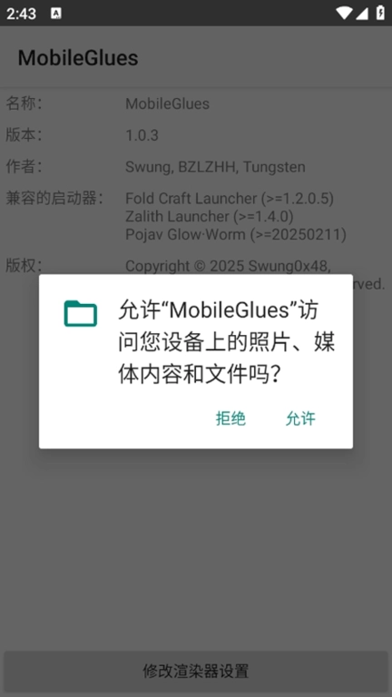 MobileGlues渲染器图1