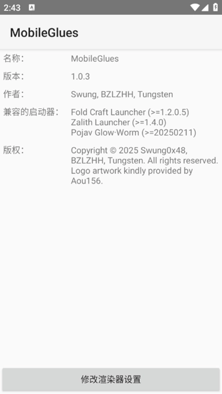 MobileGlues渲染器图4