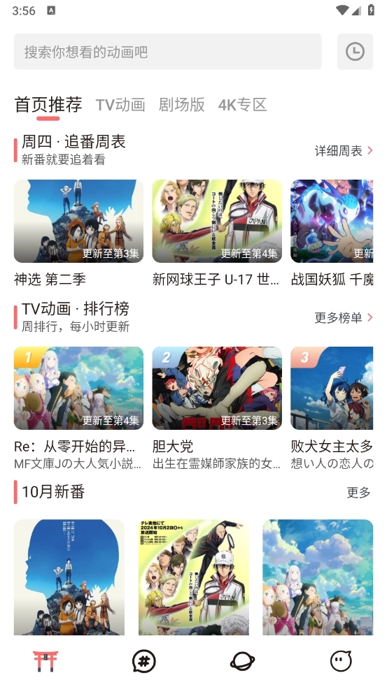 次元城动漫最新版图1