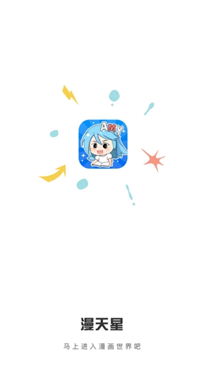 漫天星漫画2026最新版图1