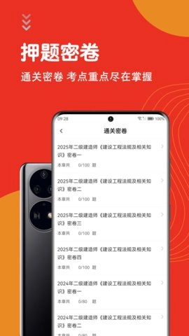 二级建造师智题库图3