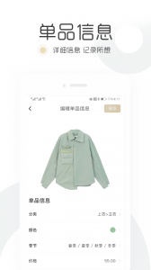 胶囊衣橱软件截图