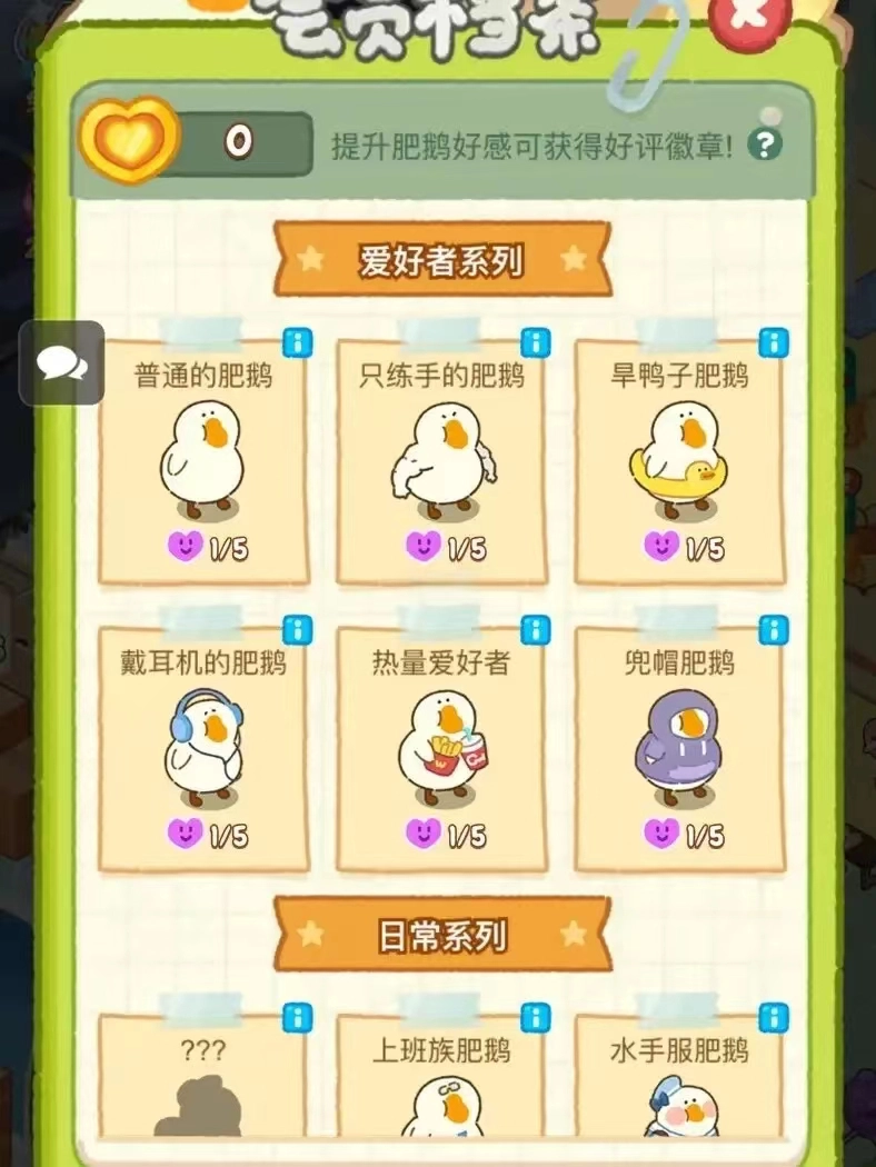 肥鹅健身房里嘻哈肥鹅发布的委托任务嘻哈肥鹅的委托任务完成方法