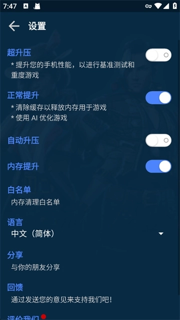 gfx游戏助推器专业版图2