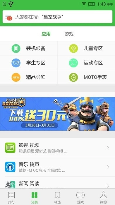 小米应用商店图3