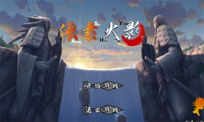 像素火影次世代迪奥图4