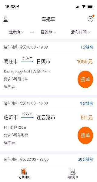 车拖车司机端图2