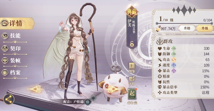 幻书启世录里伊芙与婴宁能否组队？伊芙的阵容搭配技巧分享