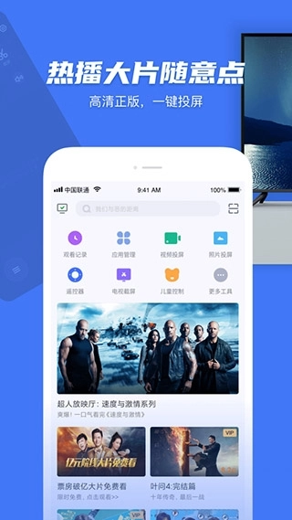 电视超人投屏神器图4
