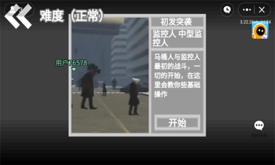 马桶人逆袭不用登录版(1)