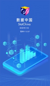 国家统计局截图0