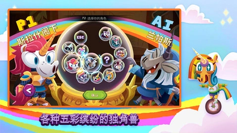 独轮车上的独角兽(1)