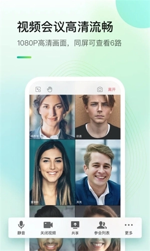 全时云会议安卓版图3