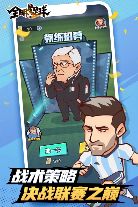 全明星足球免广告版图2