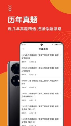 二级建造师智题库图2