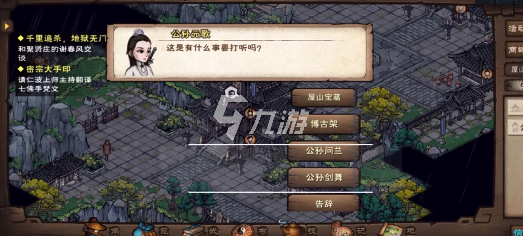 烟雨江湖屋山宝藏支线任务的完成步骤是什么屋山宝藏支线任务的详细攻略