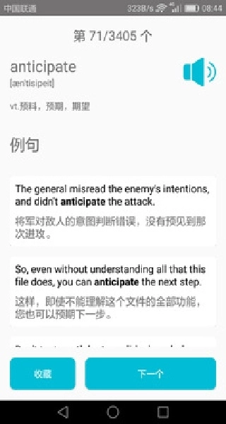 英语四级单词软件