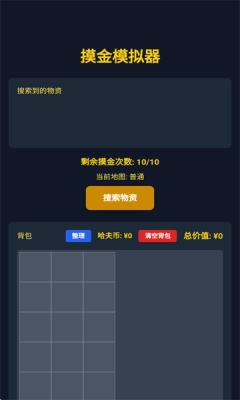 三角洲摸金模拟器图3
