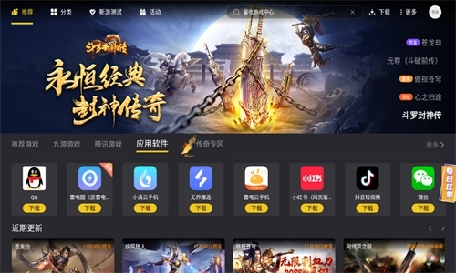 雷电模拟器安卓版