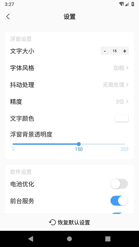 浮动时间去广告版图1