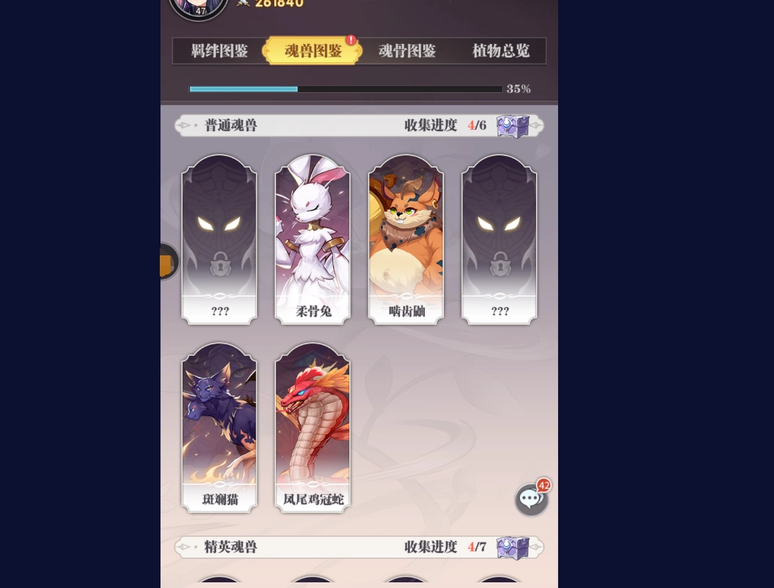 斗罗大陆武魂觉醒魂兽图鉴玩法指南魂兽图鉴汇总