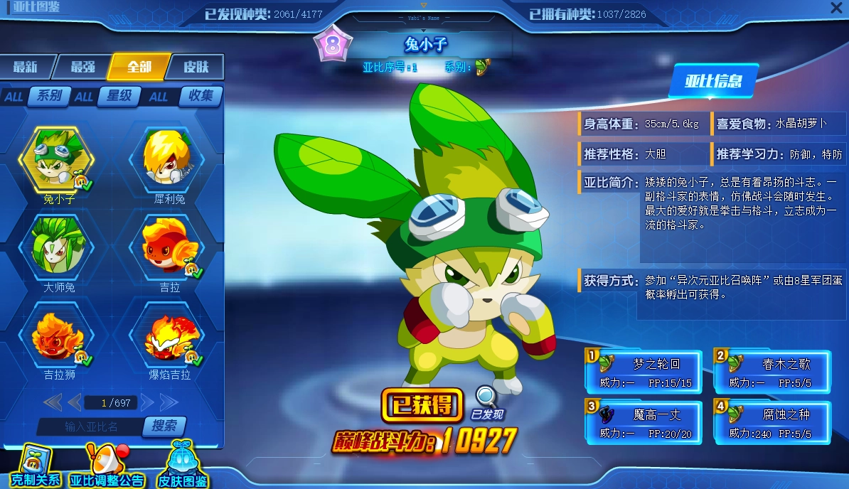 奥拉星的亚比大全图鉴藏在哪里？这里有亚比图鉴的位置说明