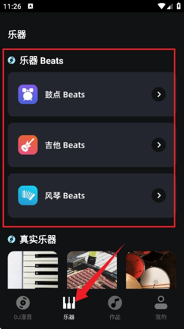 音乐节奏大师安装图2