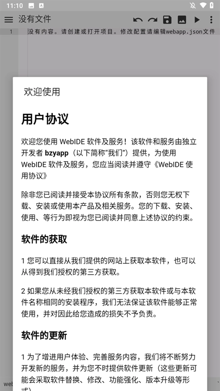 WebIDE编辑器安卓版图2