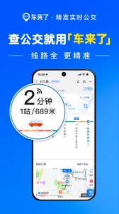 车来了2026最新版图1
