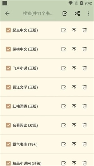 若爱免费小说安卓版