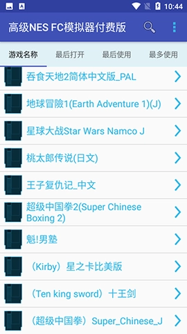 高级NES模拟器(2)