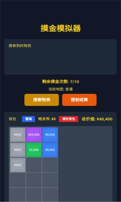 三角洲摸金模拟器图4