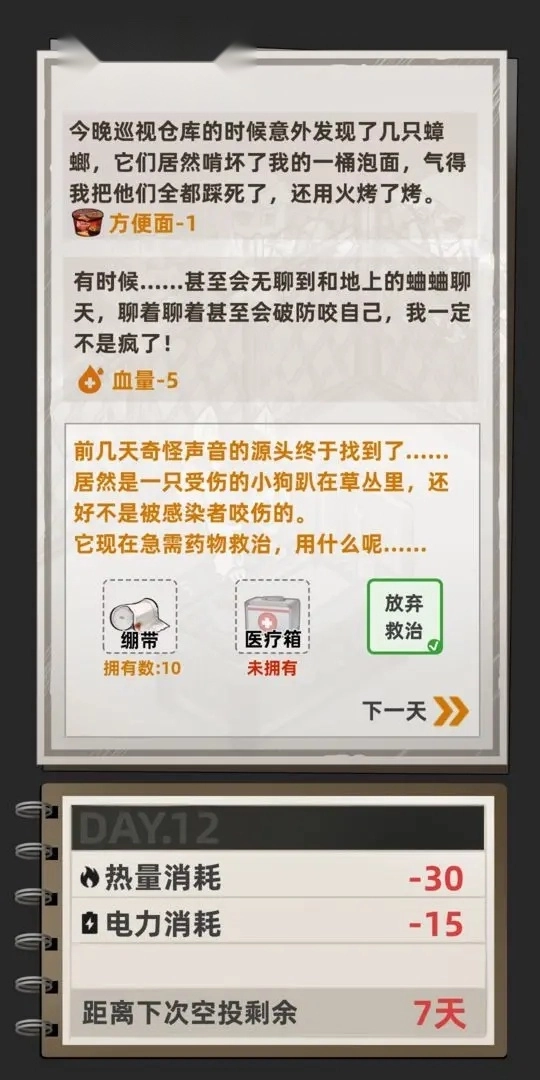 我在末日搜打撤免广告