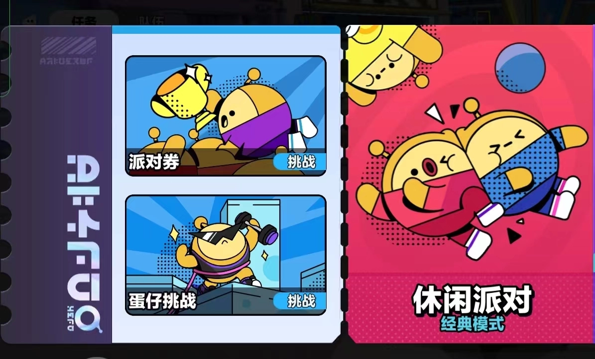 蛋仔派对超级派对券是什么蛋仔派对超级派对券玩法解析