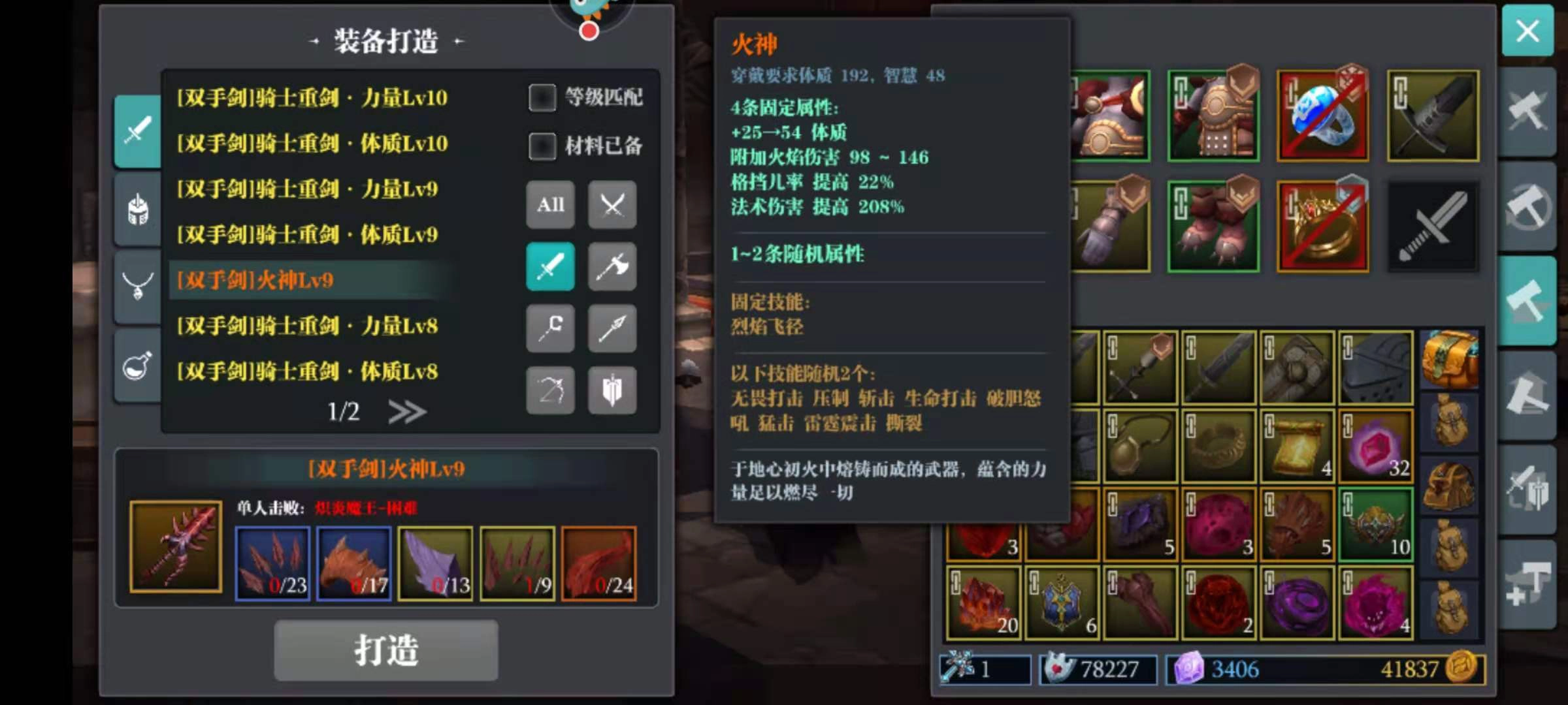 魔渊之刃重剑加点攻略：体质与力量需兼顾