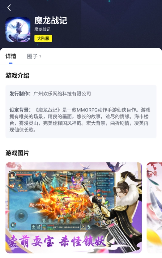 魔龙战记加速器操作指南