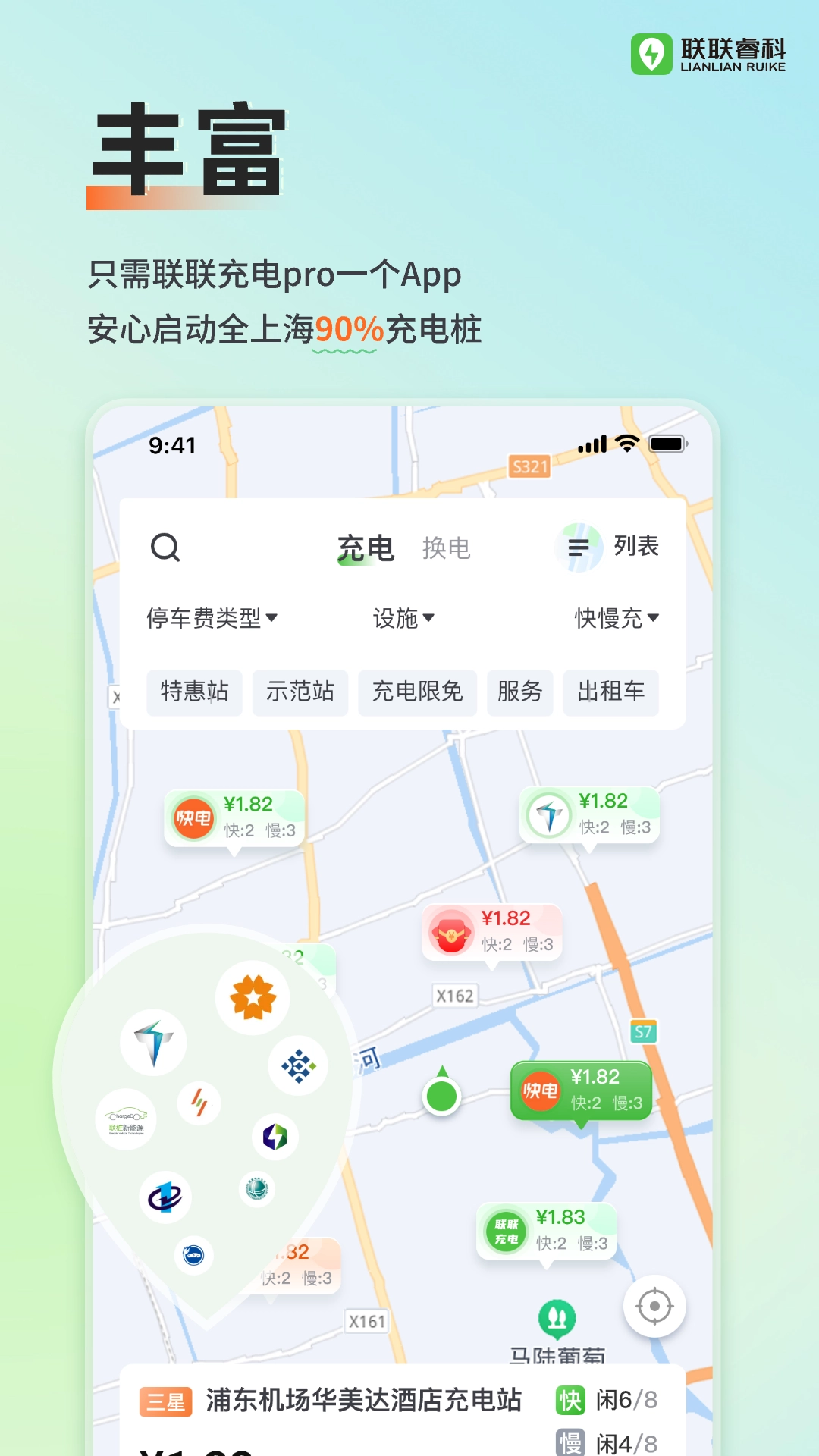 联联充电Pro最新版图1