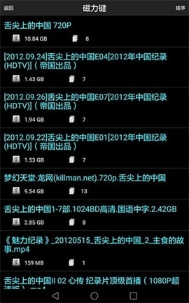 p2p搜索器手机版图3