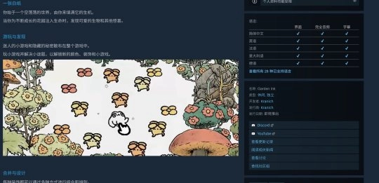 暖心沙盒涂色探索游戏《花园墨水》亮相 支持中文语音配音