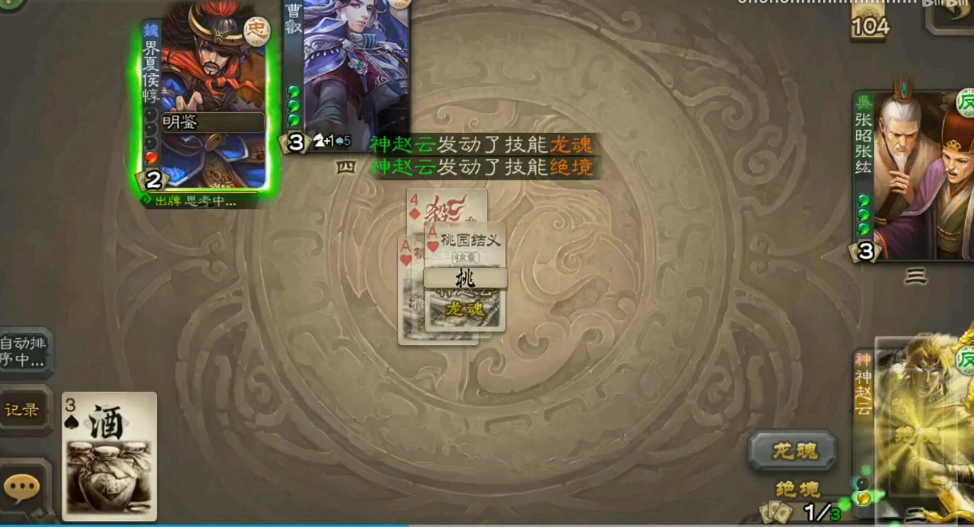 三国杀里的神赵云堪称神级武将，究竟该如何使用呢？