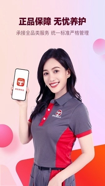 京东养车安装最新版