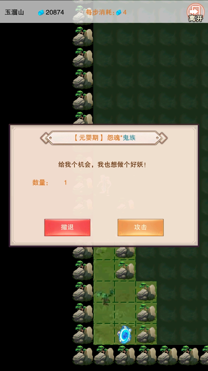 想不想修真4图通关指南，元婴期适用地图