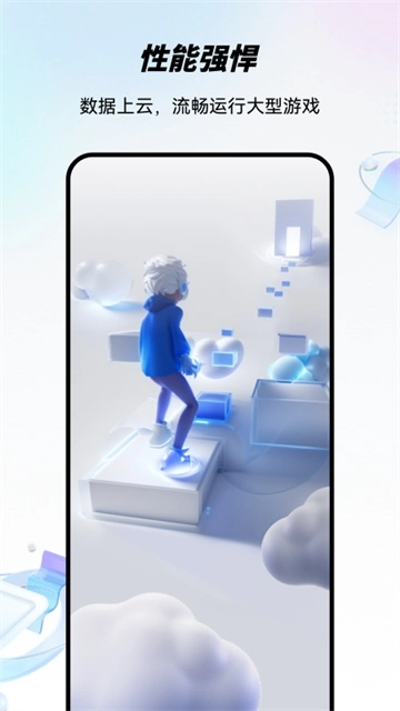 移动云手机最新版图1