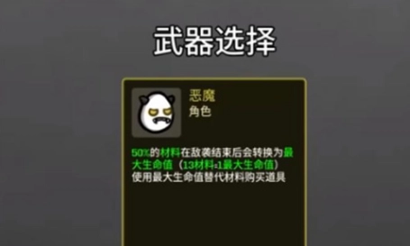 土豆兄弟里恶魔角色选什么武器合适土豆兄弟恶魔角色武器推荐