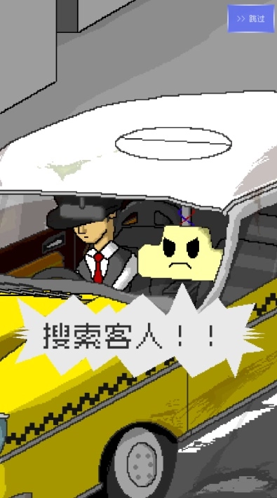 最后的计程车游戏图1