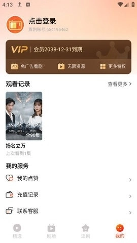 红豆短剧免费安装图3