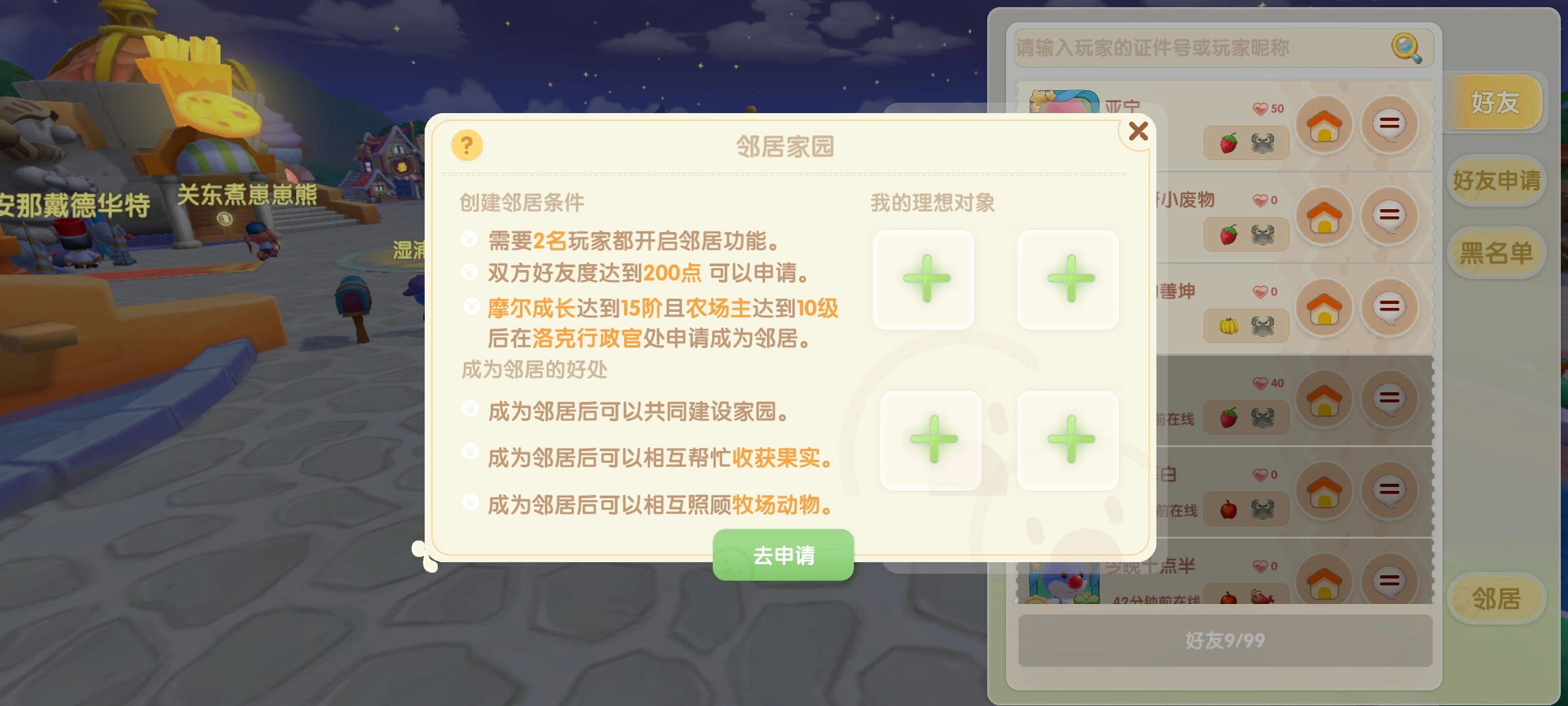 摩尔庄园手游是不是只能添加一位邻居？成为邻居的具体操作步骤是什么呢