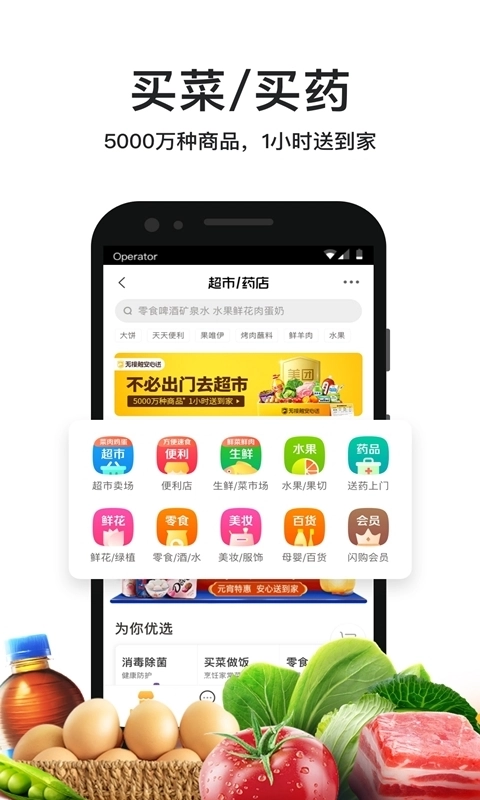 美团外卖安装免费版图1