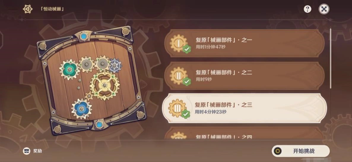 原神恒动械画通关指南全关卡通关技巧分享